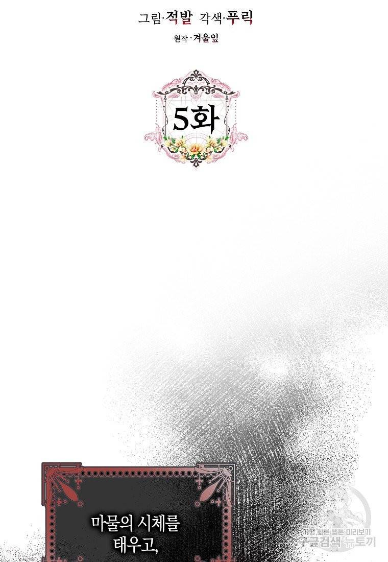 내 남자 주인공의 아내가 되었다 5화 14