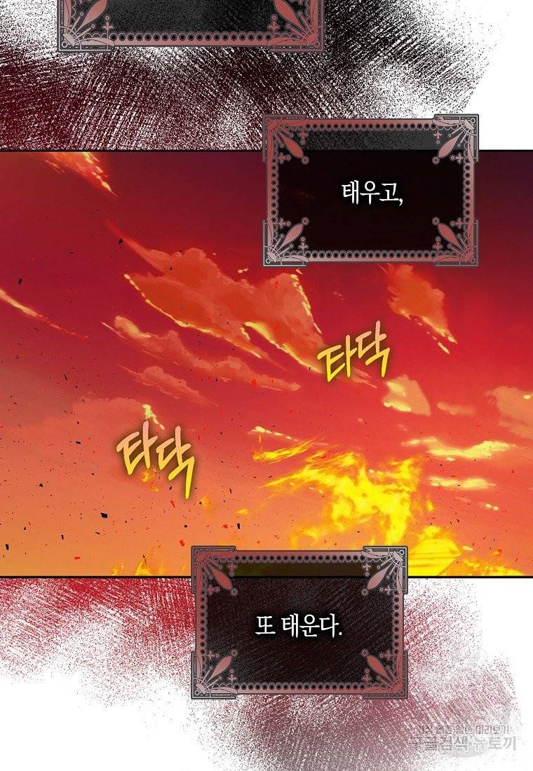 내 남자 주인공의 아내가 되었다 5화 15