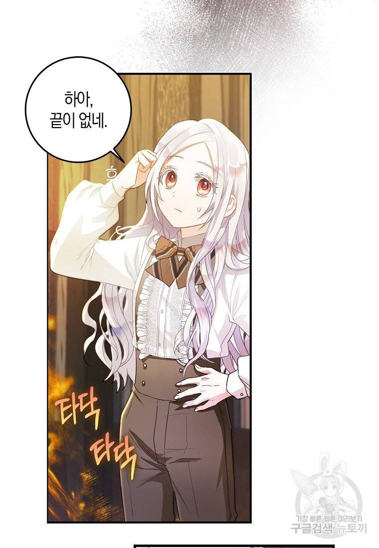 내 남자 주인공의 아내가 되었다 5화 16