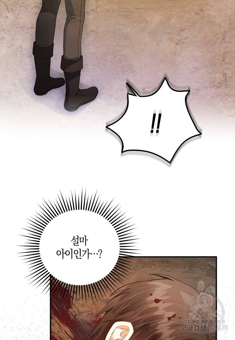 내 남자 주인공의 아내가 되었다 5화 19
