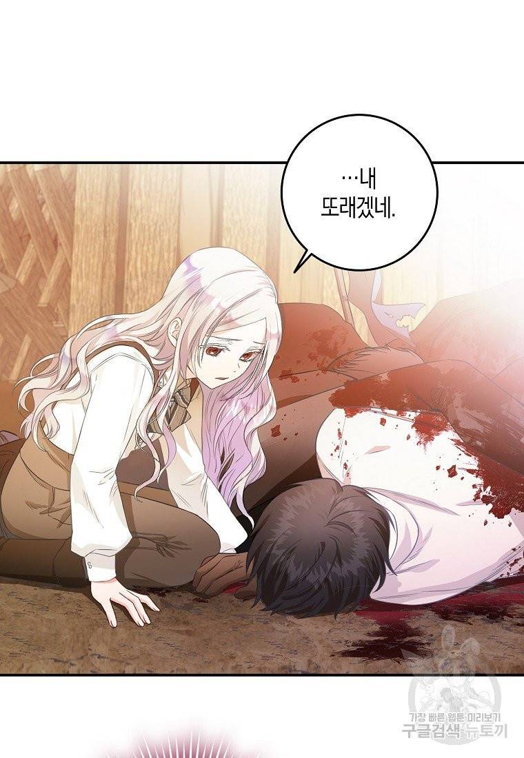 내 남자 주인공의 아내가 되었다 5화 21