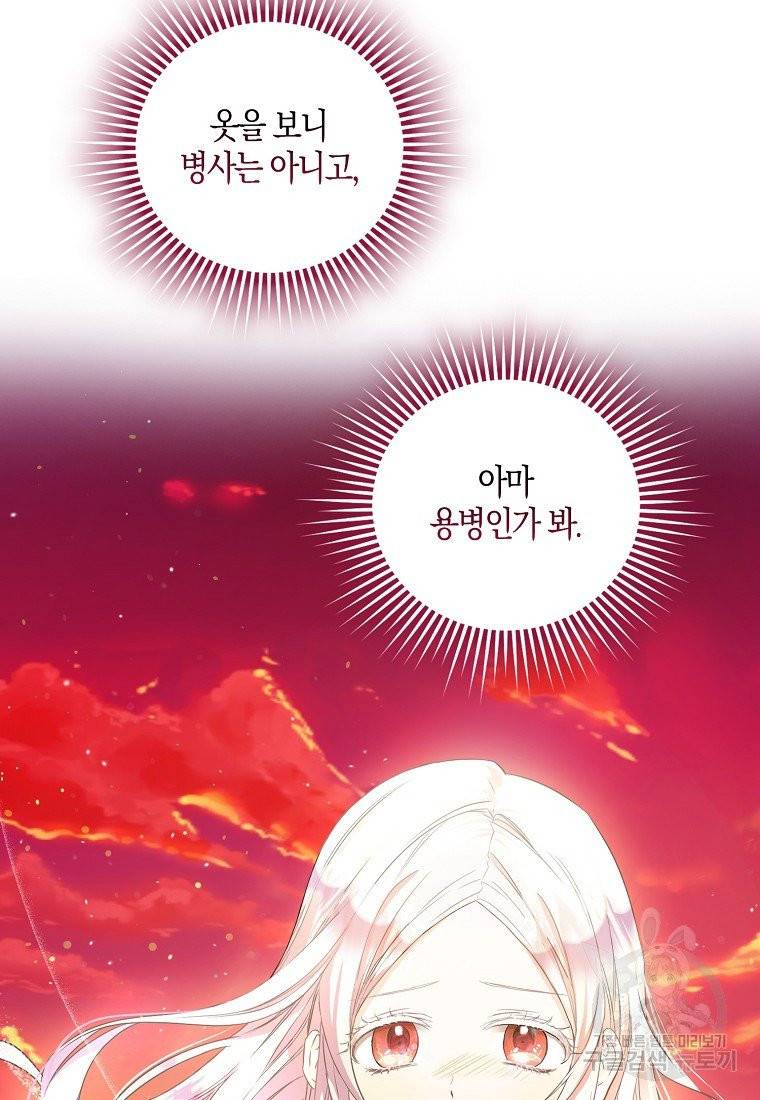 내 남자 주인공의 아내가 되었다 5화 22