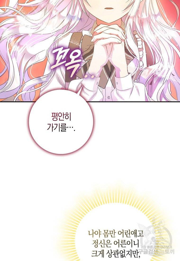 내 남자 주인공의 아내가 되었다 5화 23