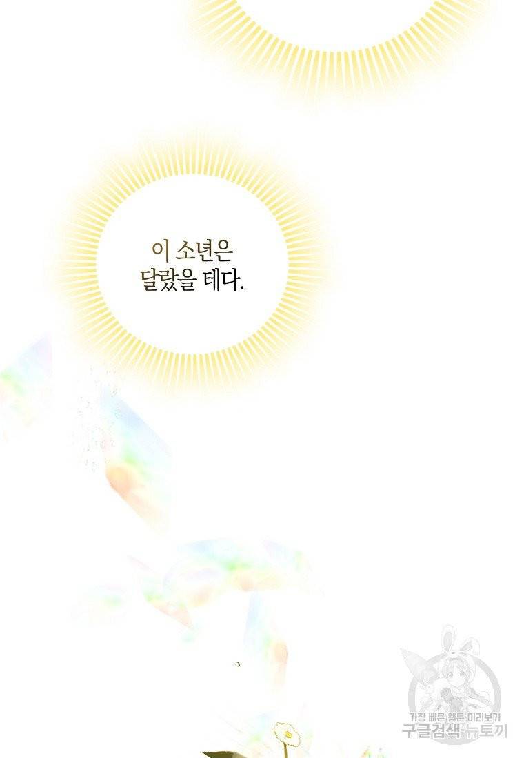 내 남자 주인공의 아내가 되었다 5화 24