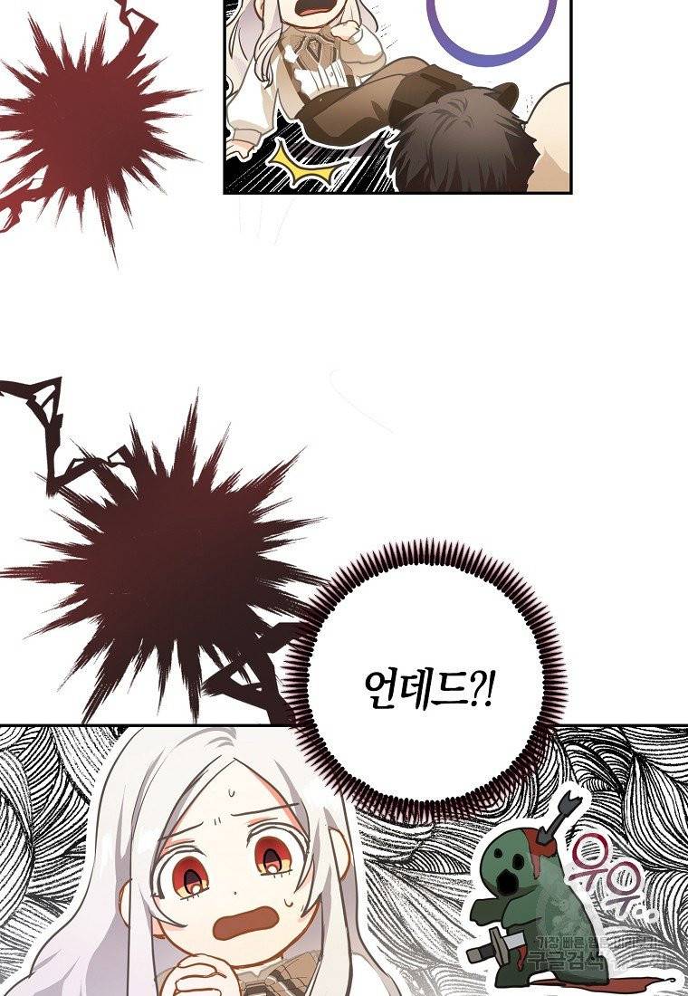 내 남자 주인공의 아내가 되었다 5화 27
