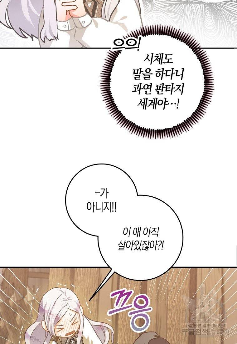 내 남자 주인공의 아내가 되었다 5화 28
