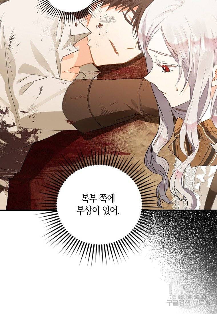 내 남자 주인공의 아내가 되었다 5화 31