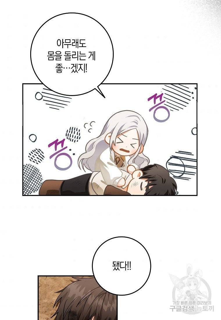 내 남자 주인공의 아내가 되었다 5화 32