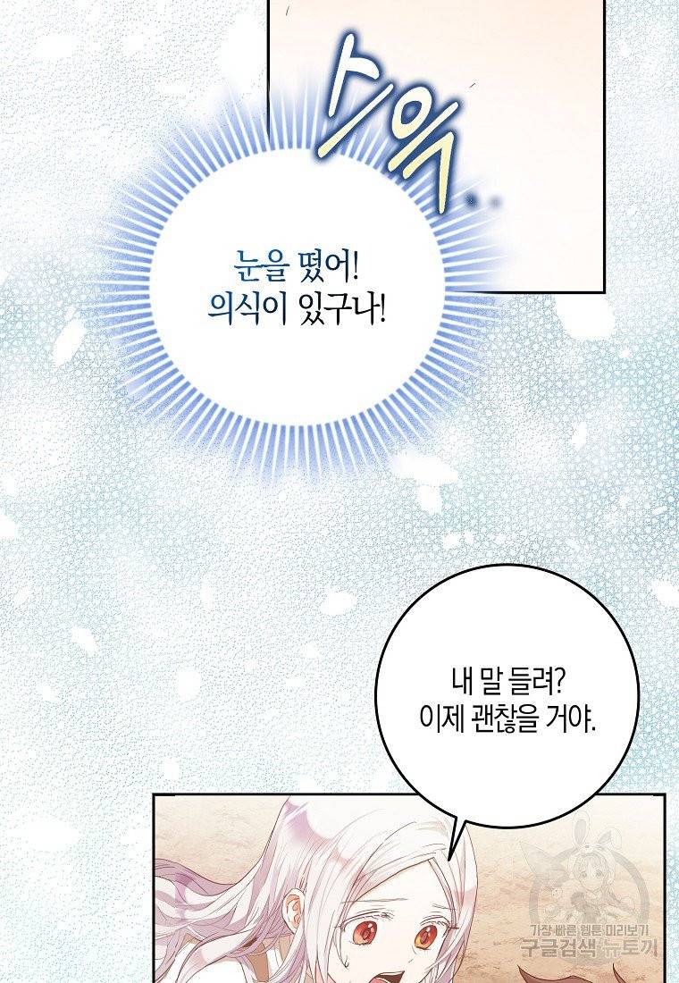 내 남자 주인공의 아내가 되었다 5화 34