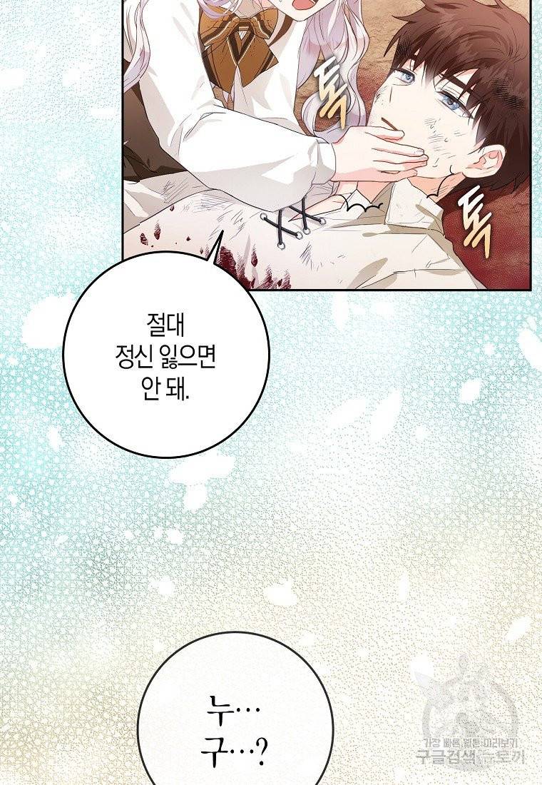 내 남자 주인공의 아내가 되었다 5화 35