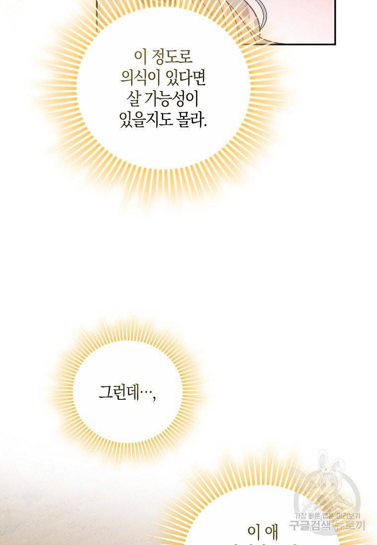 내 남자 주인공의 아내가 되었다 5화 38