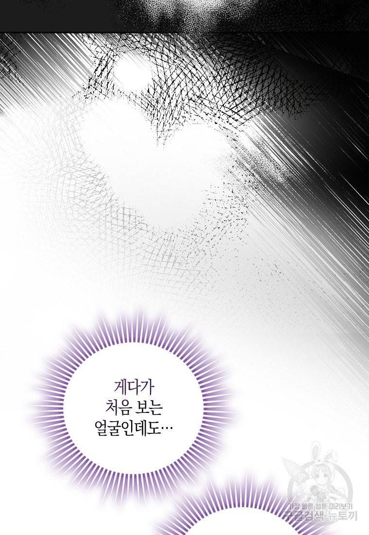 내 남자 주인공의 아내가 되었다 5화 41