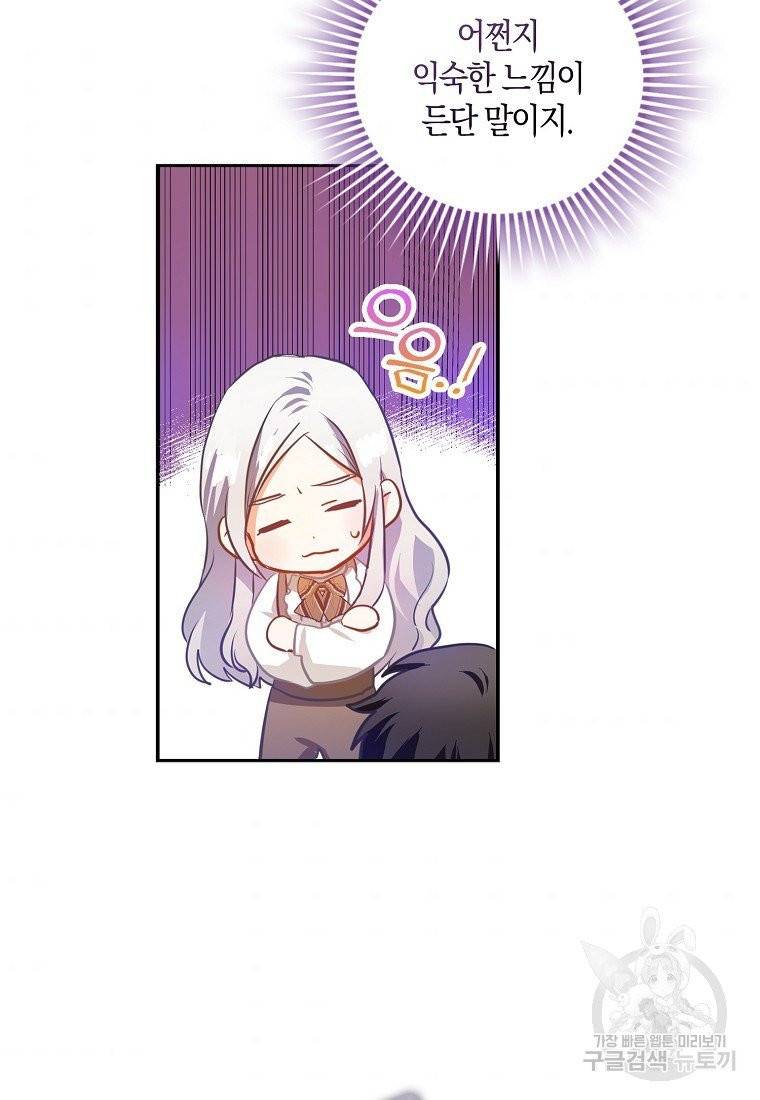 내 남자 주인공의 아내가 되었다 5화 42