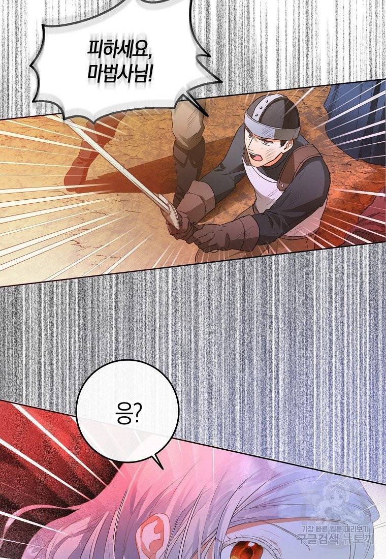 내 남자 주인공의 아내가 되었다 5화 46