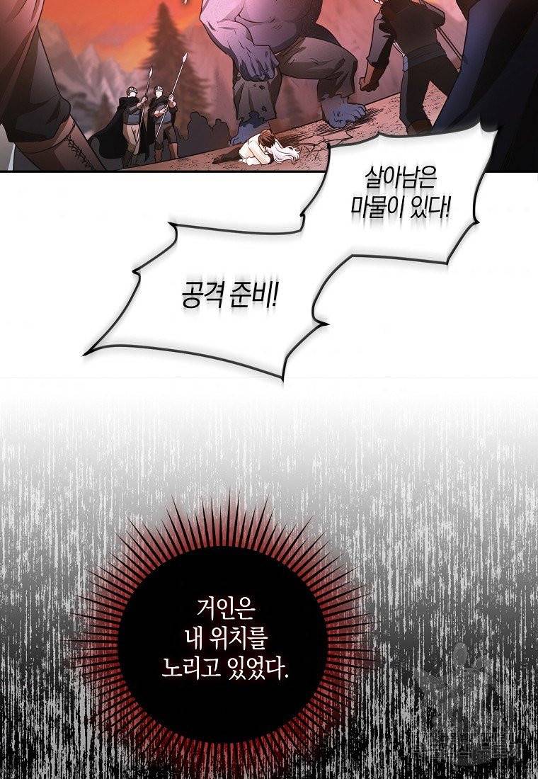 내 남자 주인공의 아내가 되었다 5화 53