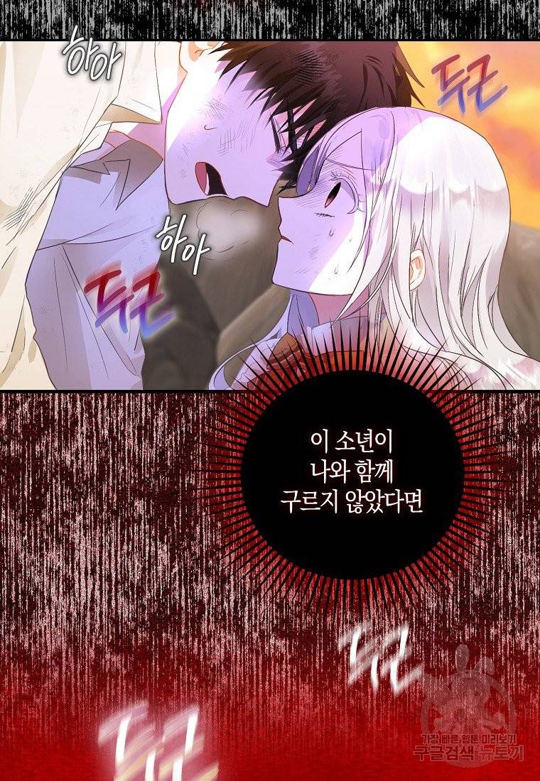내 남자 주인공의 아내가 되었다 5화 54