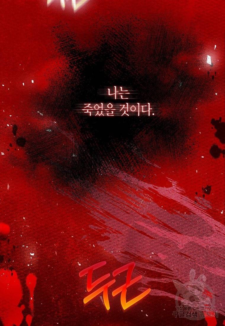 내 남자 주인공의 아내가 되었다 5화 55