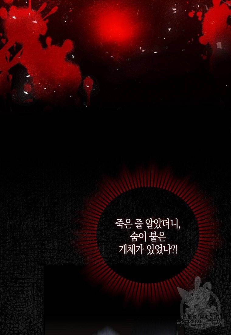 내 남자 주인공의 아내가 되었다 5화 56