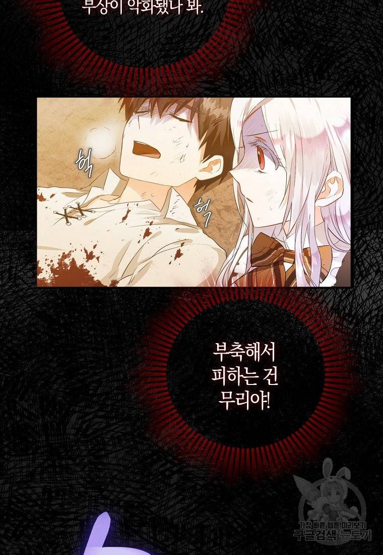 내 남자 주인공의 아내가 되었다 5화 58