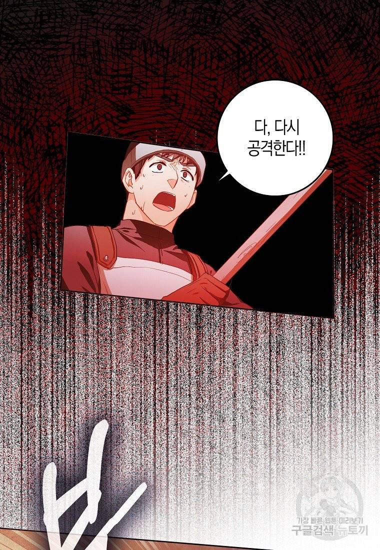 내 남자 주인공의 아내가 되었다 5화 60