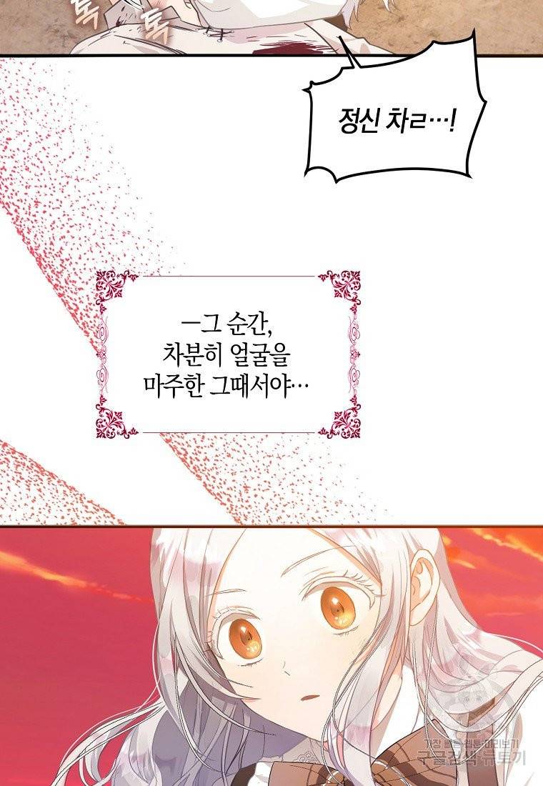 내 남자 주인공의 아내가 되었다 5화 71