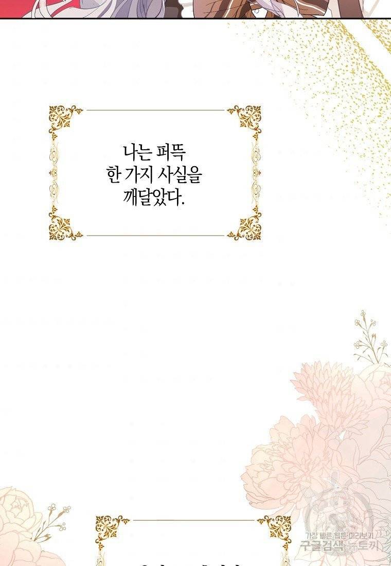 내 남자 주인공의 아내가 되었다 5화 72