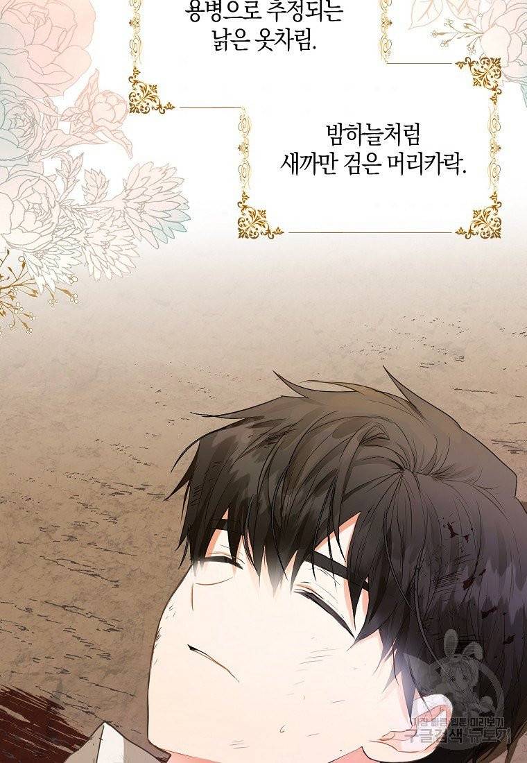 내 남자 주인공의 아내가 되었다 5화 73