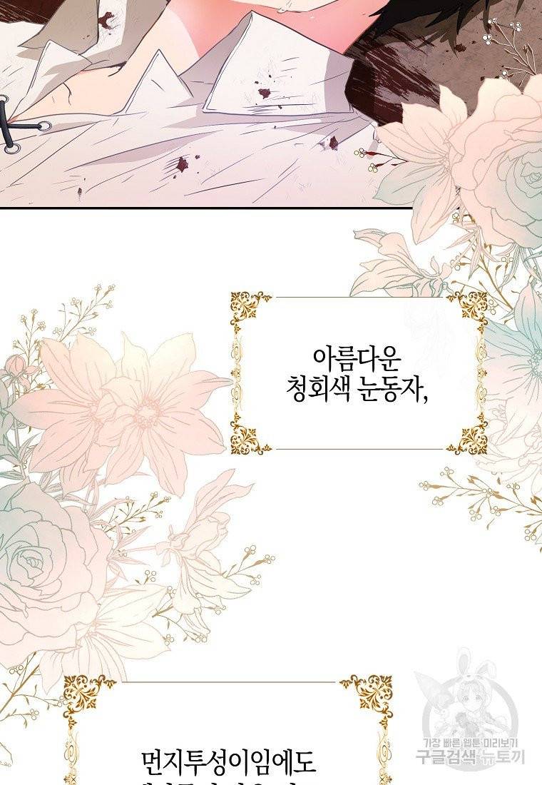 내 남자 주인공의 아내가 되었다 5화 74