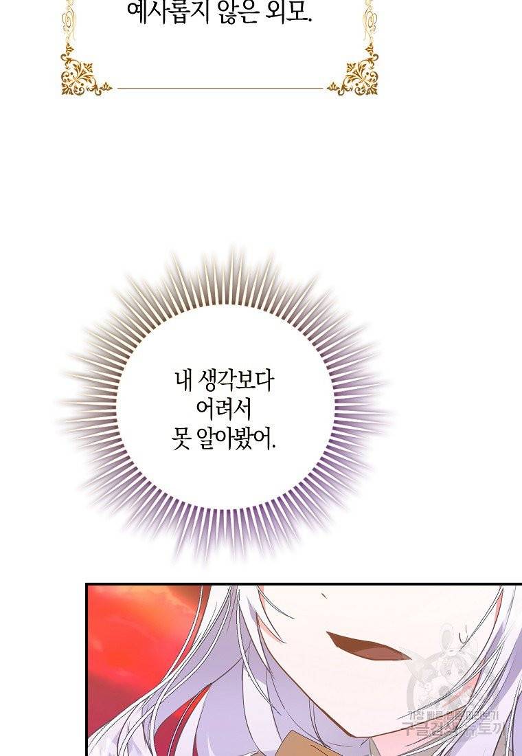 내 남자 주인공의 아내가 되었다 5화 75