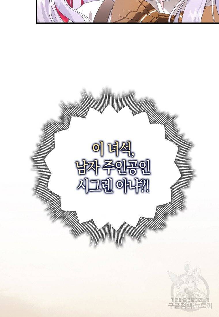 내 남자 주인공의 아내가 되었다 5화 76