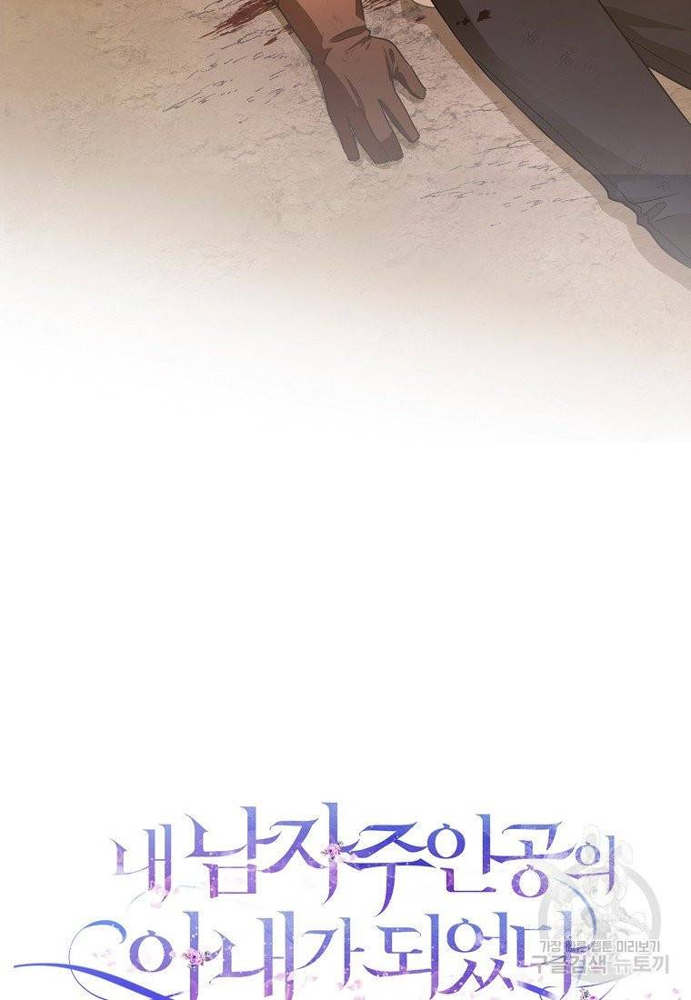내 남자 주인공의 아내가 되었다 5화 78