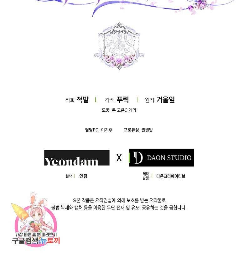 내 남자 주인공의 아내가 되었다 5화 79