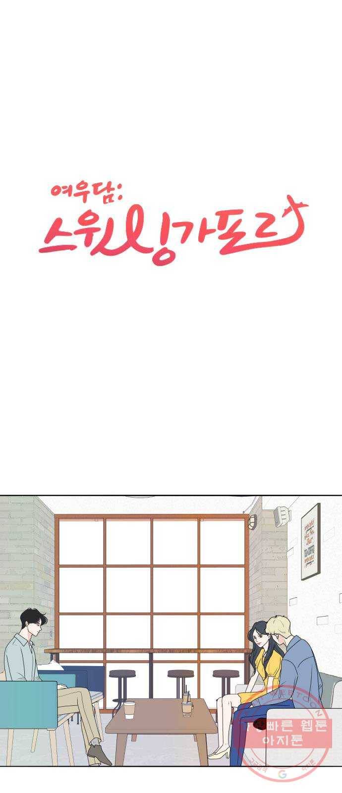 여우담:스윗싱가포르 01화 - 프롤로그 - 첫 해외여행, 그 시작 1