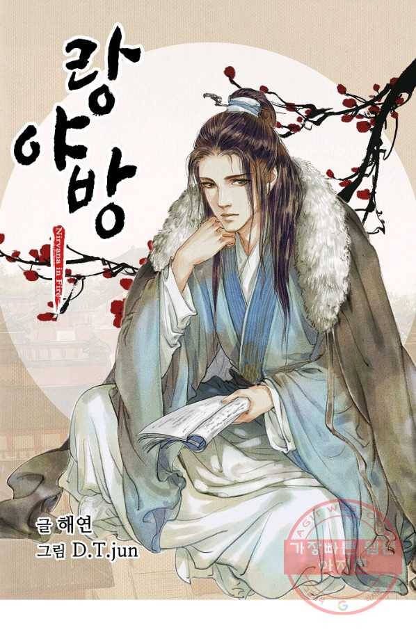랑야방 74화 1