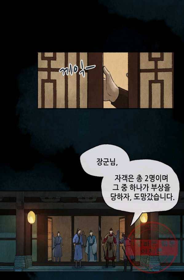 랑야방 74화 4