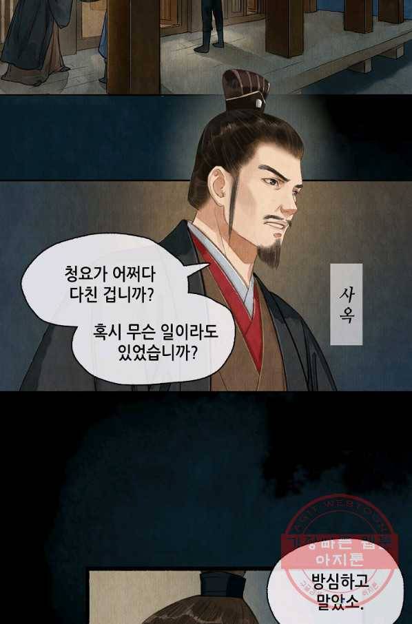 랑야방 74화 8