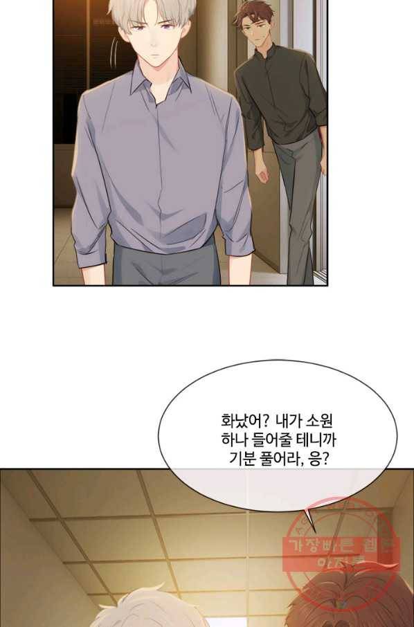어쩌면 남자가 더 좋을지도 몰라 94화 2