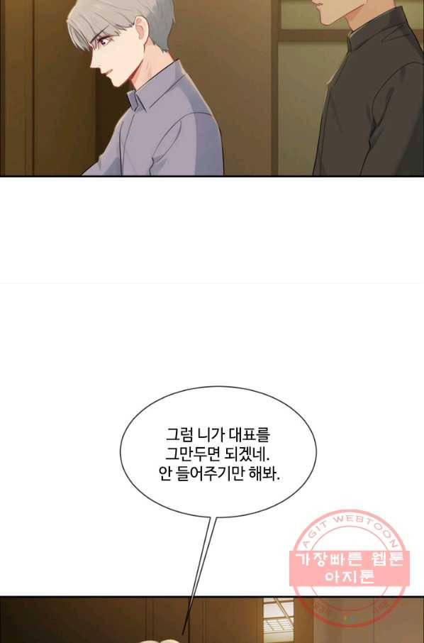 어쩌면 남자가 더 좋을지도 몰라 94화 4