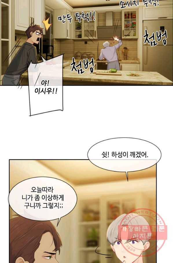 어쩌면 남자가 더 좋을지도 몰라 94화 13