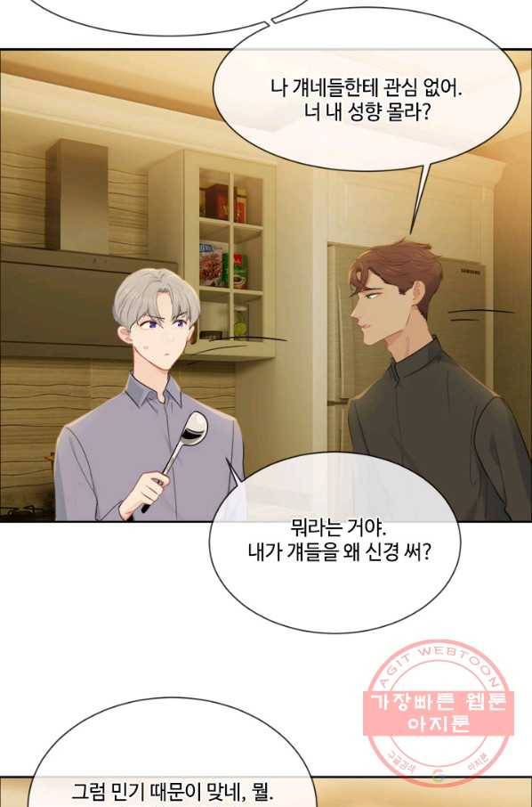 어쩌면 남자가 더 좋을지도 몰라 94화 15
