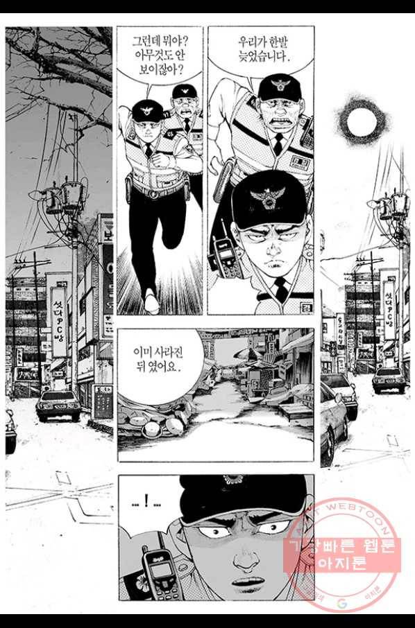 지구대 30화 3