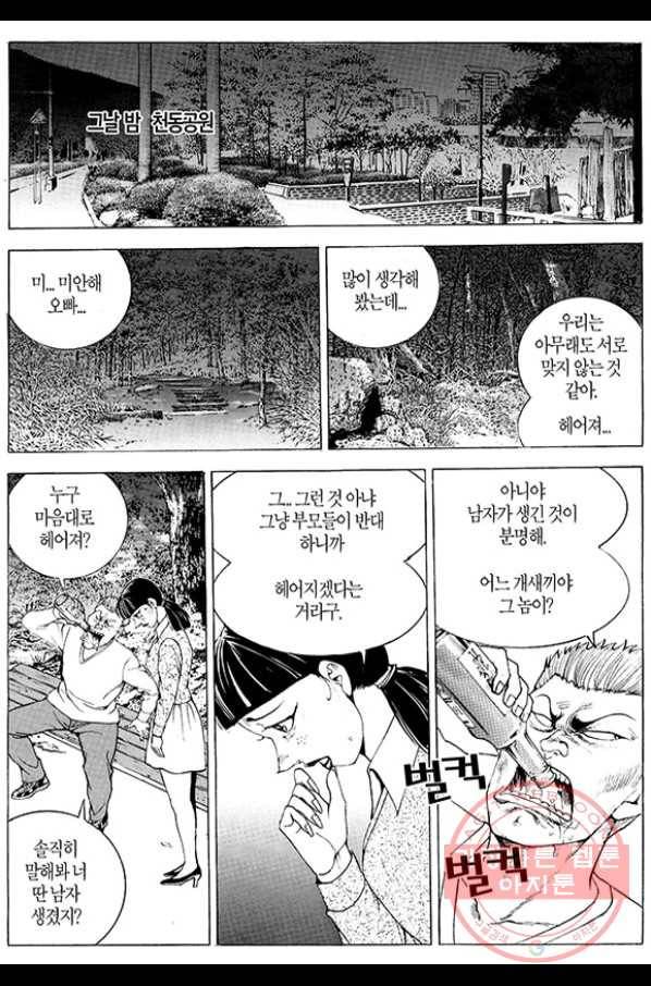 지구대 30화 4