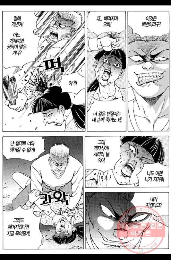 지구대 30화 5