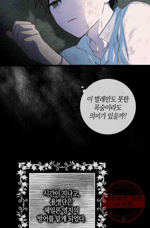 내 남자 주인공의 아내가 되었다 8화 3