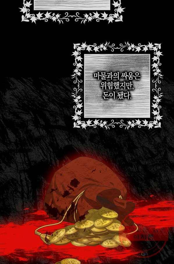 내 남자 주인공의 아내가 되었다 8화 4
