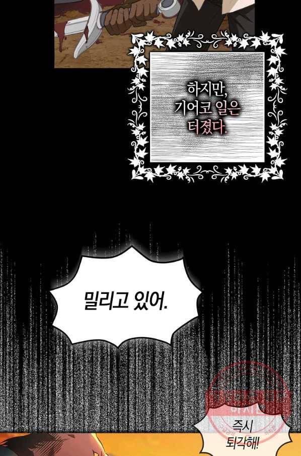 내 남자 주인공의 아내가 되었다 8화 9