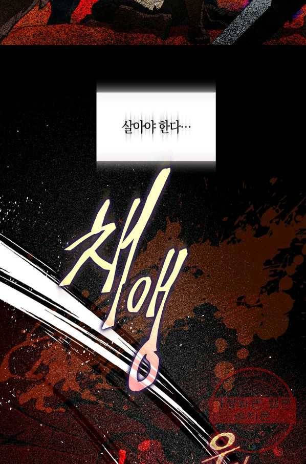 내 남자 주인공의 아내가 되었다 8화 17