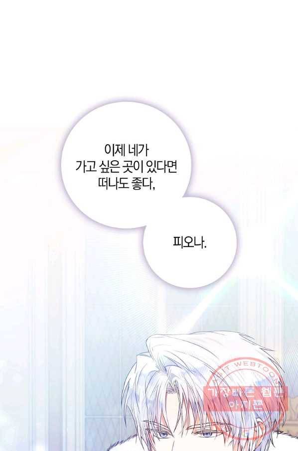 내 남자 주인공의 아내가 되었다 18화 1