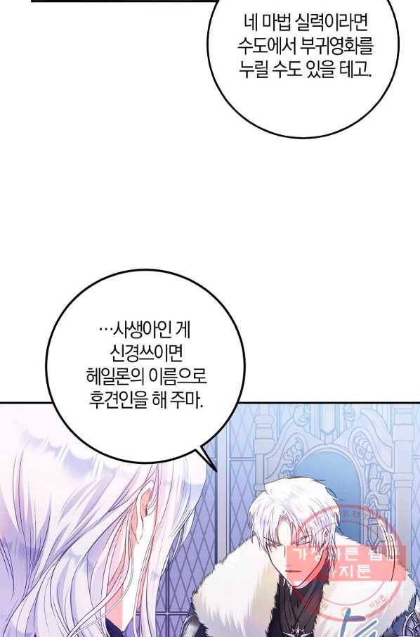 내 남자 주인공의 아내가 되었다 18화 4