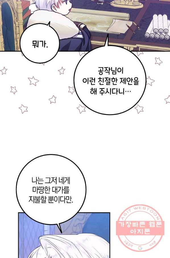 내 남자 주인공의 아내가 되었다 18화 6